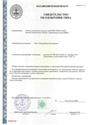 сертификат розетки штепсельние морские